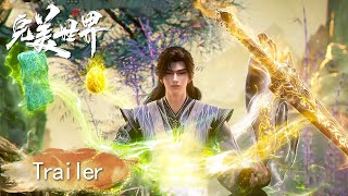 Trailer 仙土探秘篇!《完美世界》Perfect World | 腾讯视频 - 动漫