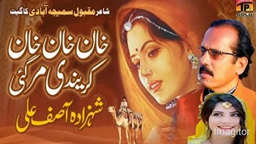 Khan Khan Kara de Mar Gaya | shahzada Asif arzoo tv