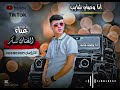 انا وصني شايب فدنيا شاف العجايب mp3