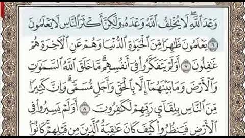 سورة الروم الصفحة 405 من الاية 6 الى 15 عبدالباسط عبدالصمد مجود