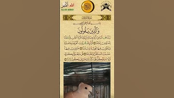 সূরা আল-ফুরকান, surah ফুরকান bangla, surah furqan, koran, quran, islam, Surah Al Furqân سورة الفرقان