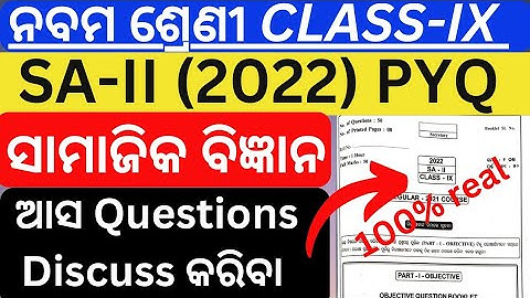 Class 9 Sa2 History & Geography Previous Year Question Paper 2022 #history#geography#arjunmaths