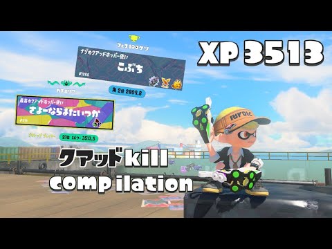 環境に抗う男のクアッドホッパーキル集【XP3513】
