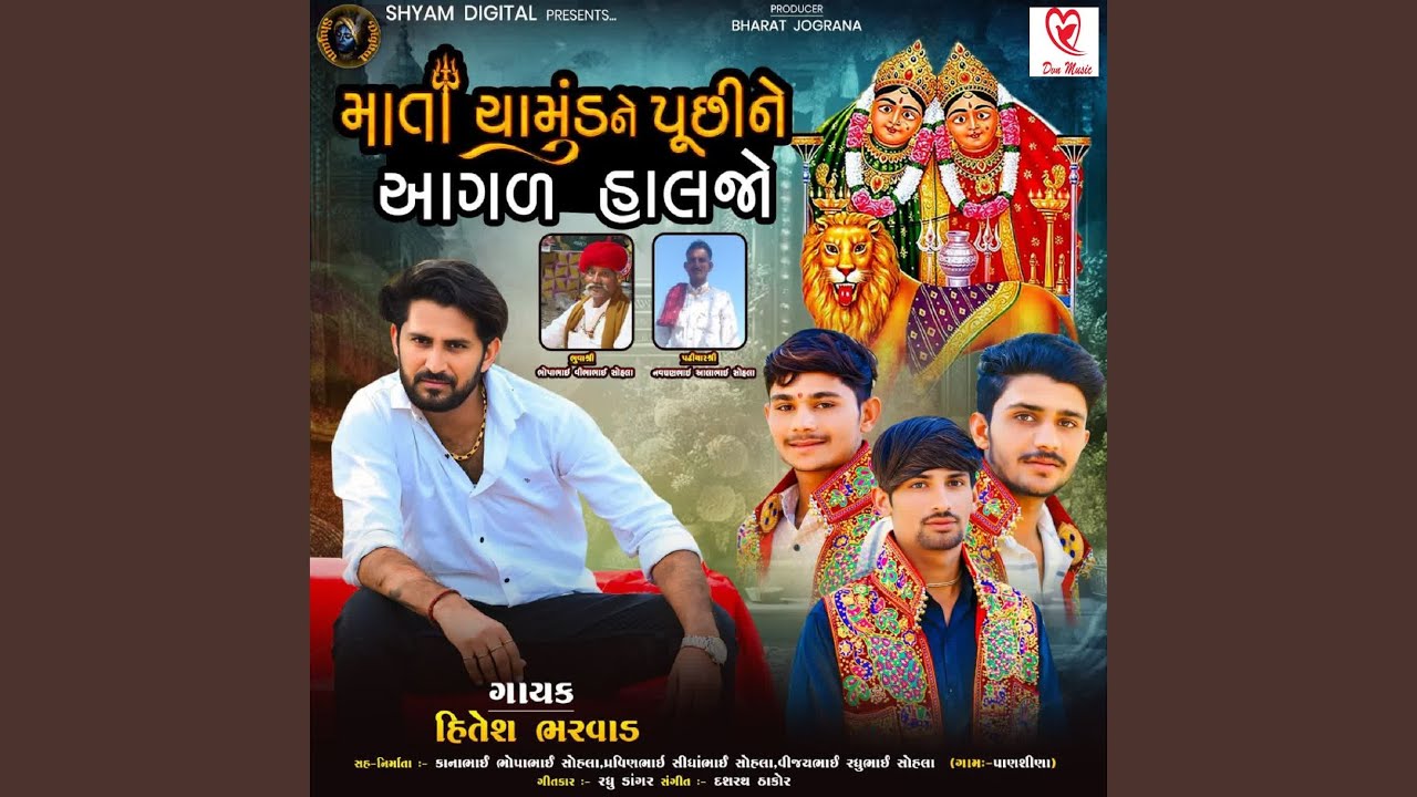 Mata Chamund Ne Puchine Aagal Haljo