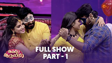 Anbe Aaruyire - Full Show | Part -01 | Vinayagar Chathurthi Specials 2022 | Sun TV