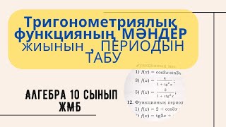 картинка: Алгебра  10 сынып! 14.11 және 14.12 есептер #алгебра10сынып #алгебра #математика #ұбт #ент2022