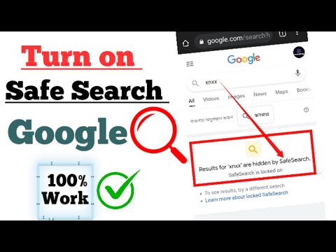 ভিডিও: নিরাপদ অনুসন্ধান সেটিংস সক্রিয় করার টি উপায়