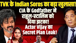 RSN Singh l TVK के Soros का बड़ा खुलासा!CIA का राहुल-स्टालिन को दिया झटका!Actor Vijay का  Plan Leak!