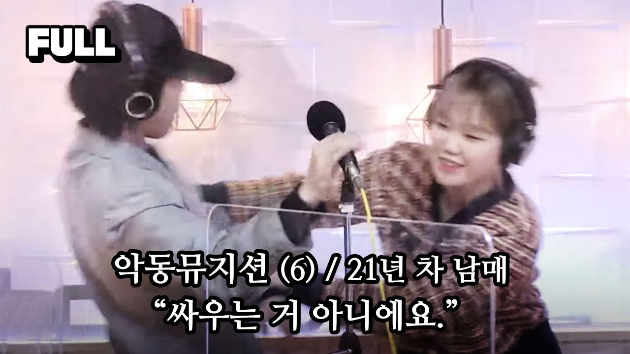 [FULL] 투샷은 거부한다🙅🏻‍♀️오늘도 평화로운 악뮤 남매 @_@♥이찬혁&이수현 보이는 라디오♥︎AKMU 악동뮤지션 HAPPENING LIVE 🎵/ 김이나의 별이 빛나는 밤에