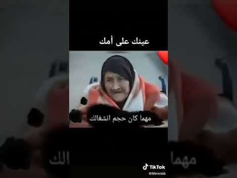 عينك على أمك