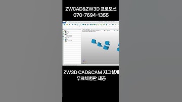 ZW3D CAD CAM 지그설계 | 솔리드웍스 인벤터 솔리드엣지 호환 3D캐드 | MCT 3축 부품 가공 | #3dcad #지그설계 #3D설계 #ug #zwcad #shorts