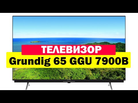 Телевизор Grundig 65 GGU 7900B