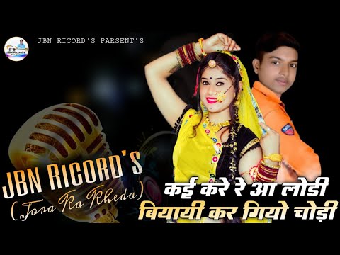 Kai Kare Re Aa Lodi ब य य कर ग य च ड Singer Parshram Bhadana 2025 Hit Song