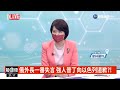 普丁演說卸責 勝利日成為政治工具?｜主持人: 廖林麗玲 來賓:國防政策研究會研究員 魯斯濱｜華視最國際｜華視新聞 20220509