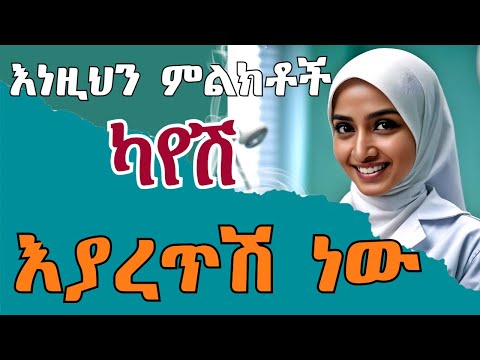 እነዚህን ምልክቶች ካየሽ የማረጥ ሂደት ላይ ነሽMenopause And Its Effects On Bones Bone Health After Menopause የጤና ቃል