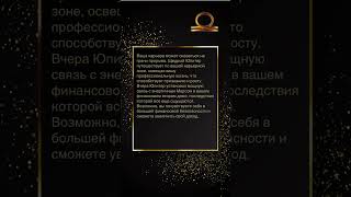 Весы - гороскоп 28 сентября 2025