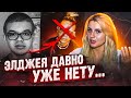 ПРАВДА ОБ ЭЛДЖЕЕ..РАЗОБЛАЧЕНИЕ БЕЛОГЛАЗОЙ ЧУДИ или "земля тебе бошками, Лёша"