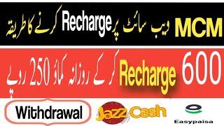 How to Recharge to MCM App || MCM is Real or Fake || How to withdraw From MCM App ||