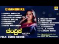 ಚಂದ್ರಿಕೆ |Chandrike | Kannada Traditional Folk Songs | Audio Jukebox