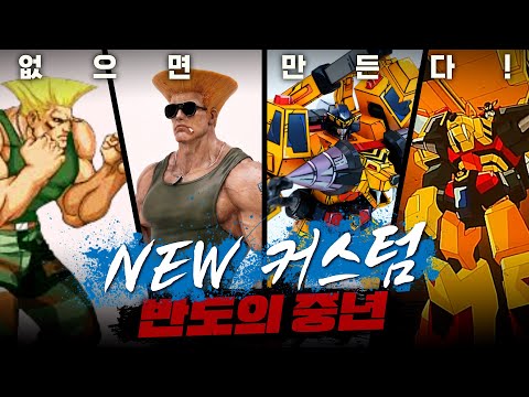 무에서 유를 <strong>창조</strong>! 스트리트 파이터 가일! &amp;amp; 애니도색 슈퍼빌드 타이거! (With.반도의 중년) [커스텀]