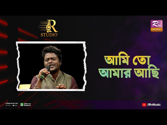 Ami To Amar Achi | আমি তো আমার আছি | Khairul Wasi | R Studio class=