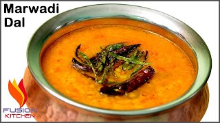 मारवाड़ी दाल एक बार बनाएंगे तो सब खाते ही रह जाएंगे | Marwadi Dal | Dal Tadka Recipe | Rajasthani Dal