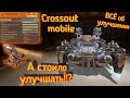 Crossout mobile: ВСЁ об Улучшении деталей! Сколько СТОИТ улучшение?! / Стоит ли улучшать оружия