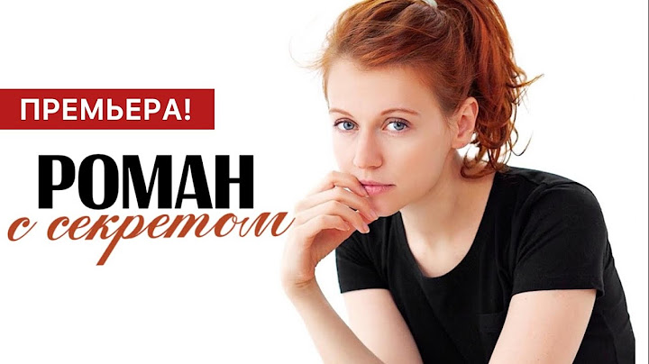 Роман с секретом 1 - 4 серия (2024) | Премьера на ТВЦ | Мелодрама 2024 | Анонс - Краткий обзор!