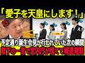 【秋篠宮家ガチ焦り】誕生会見で天皇陛下の衝撃発言で宮内庁が慌てて報道規制