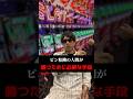 ピン稼働の人間が勝つために必要な手段#shorts#パチンコ#パチスロ#スマスロ