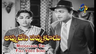 Moogavaina Emi Full Video Song Appu Chesi Pappu Koodu Ntr Savitri Jamuna Etv Cinema