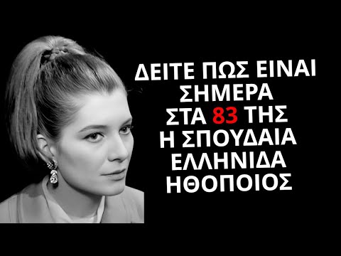 Δείτε πως είναι