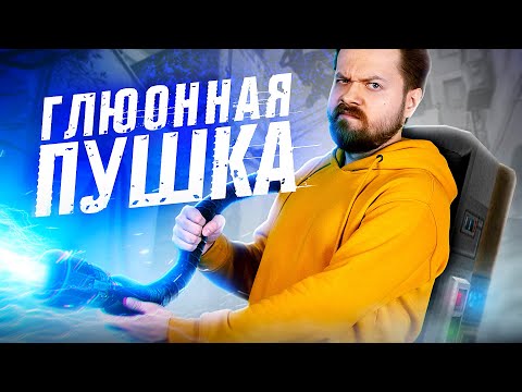 Видео: ПУШКА, КОТОРАЯ ОСТАВИТ ОТ ТЕБЯ ЛИШЬ АТОМЫ!