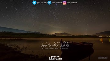 حغظ سورة مريم 54-55