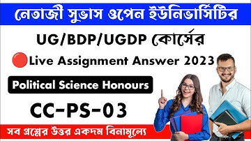 NSOU BDP/UG Assignment Answer 2023 | Political Science Honours : CC-PS-03 🔴 Live দেখুন 🔴