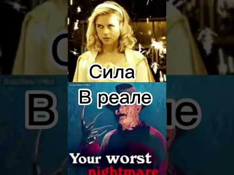 Фредди Крюгер vs Старлайт