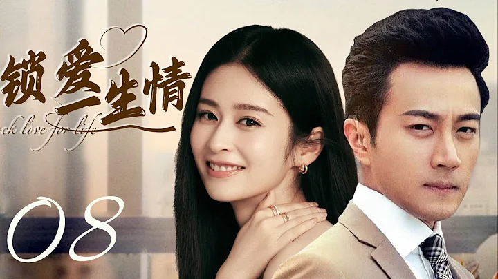 MUTLISUB【锁爱一生情/Suo Ai San Seng 】▶EP 08 💋肤白貌美小美女💘为父还债被逼卖身同居🤳强势霸总竟是粘人精加醋坛子🌹宠她上瘾寸步不离小娇妻🙋‍♂️#刘恺威#颖儿#锁爱三生 - 天天要闻