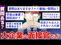 【2ch面白いスレ】一流企業のエリート採用担当に逆質問ww【ゆっくり解説】