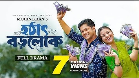 Bangla new Natok _ হঠাৎ বড়লোক _ Niloy Alomgir_Heme _bangla drama 2024 #viralvideo