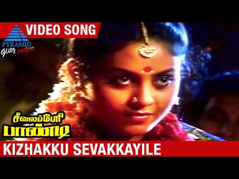 Seevalaperi Pandi Tamil Movie Songs  Kizhakku Sevakkayile Video Song  Napoleon  Saranya