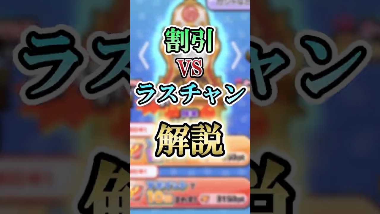 どっちの方が出やすい？割引とラスチャンをちゃんと比較してみた【ぷにぷに】