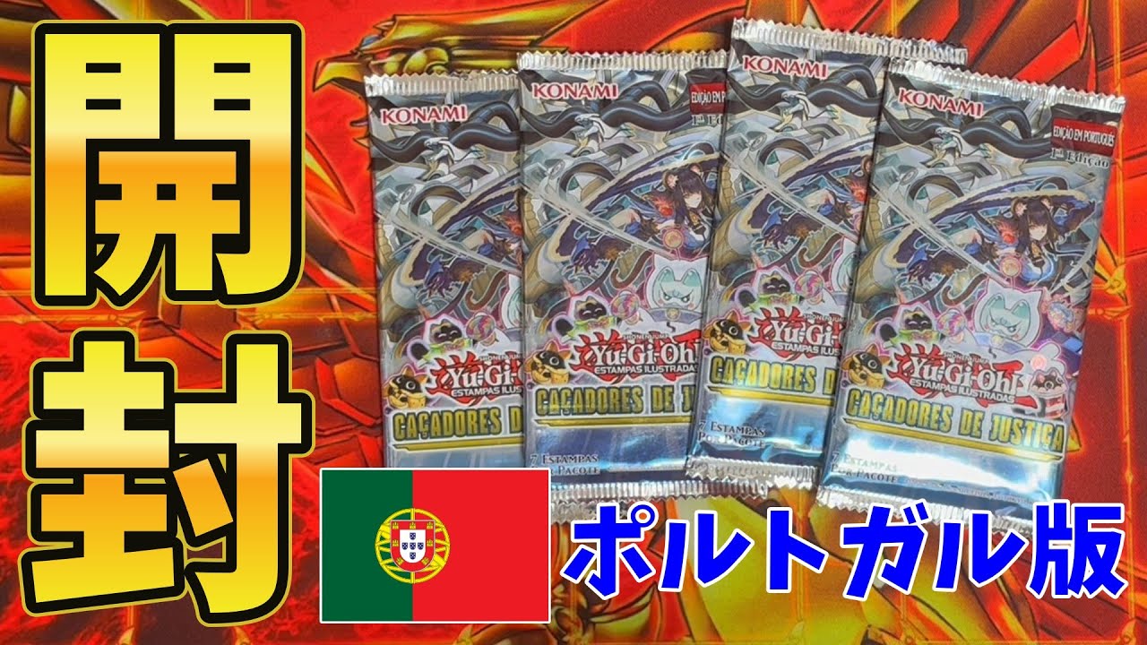 遊戯王　ライトニングオーバードライブ　EU ポルトガル語版　1st 未開封 遊戯王 ライトニングオーバードライブ EU ポルトガル語版 1st 未