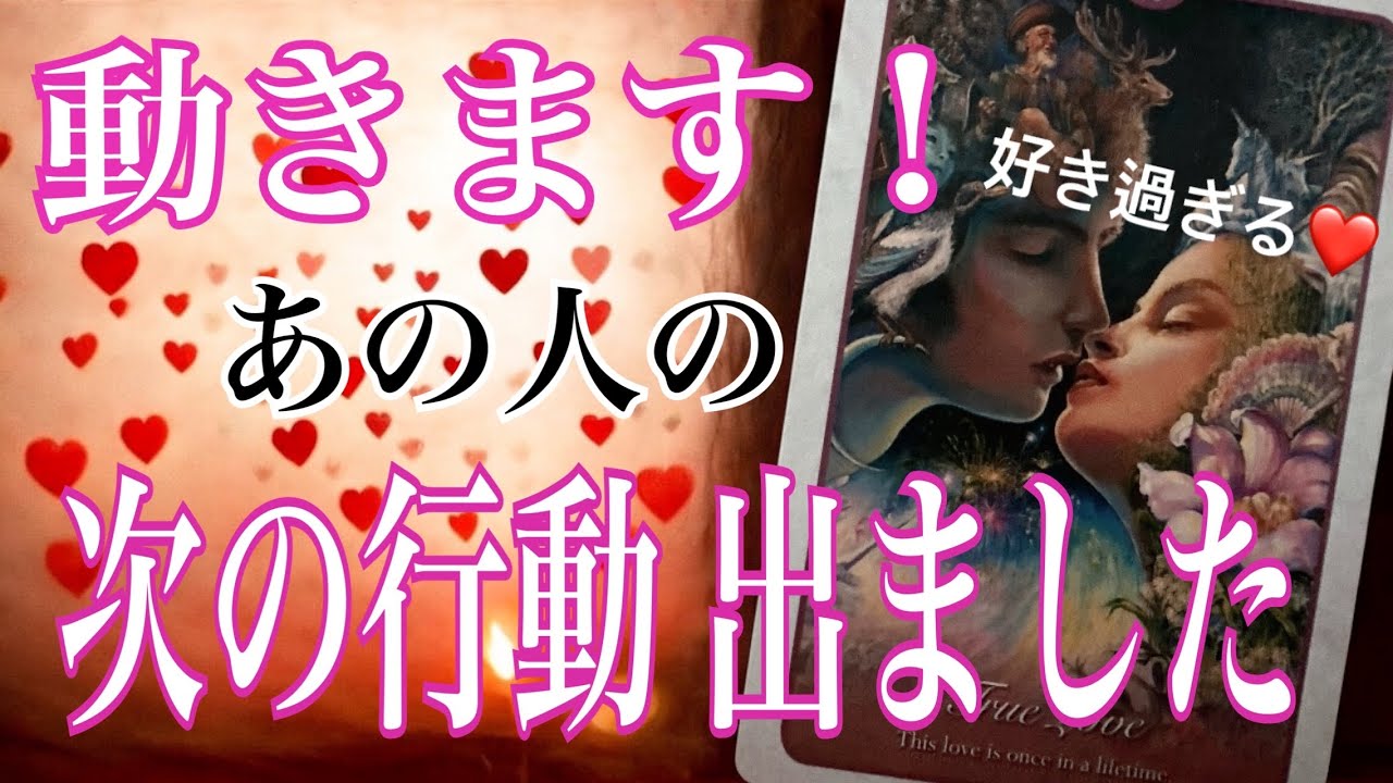 【えっ❗️ちょっと待って‼️】動く直前⁉️かなり惚れてます💓あの人の