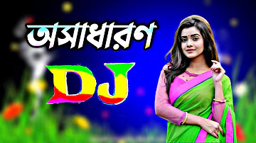 Ki oporadh paiya re bondhu dj song | Bangla dj gan 2024 | বাংলা ডিজে গান ২০২৪ | New gan 2024