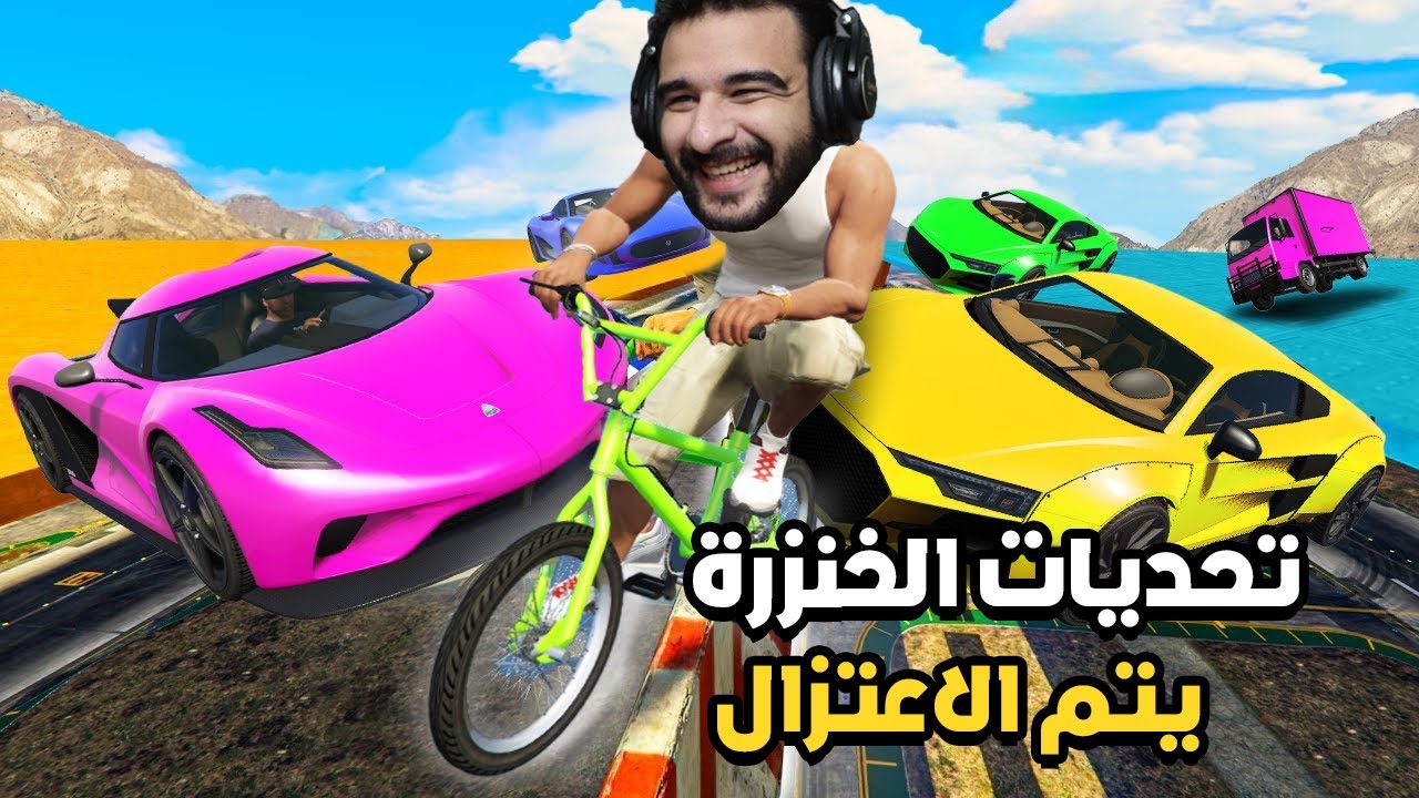 هما طلبو مني اجيب تحديات ولكن انا مطلبتش منهم خناقات! |  SIMGOT EP5