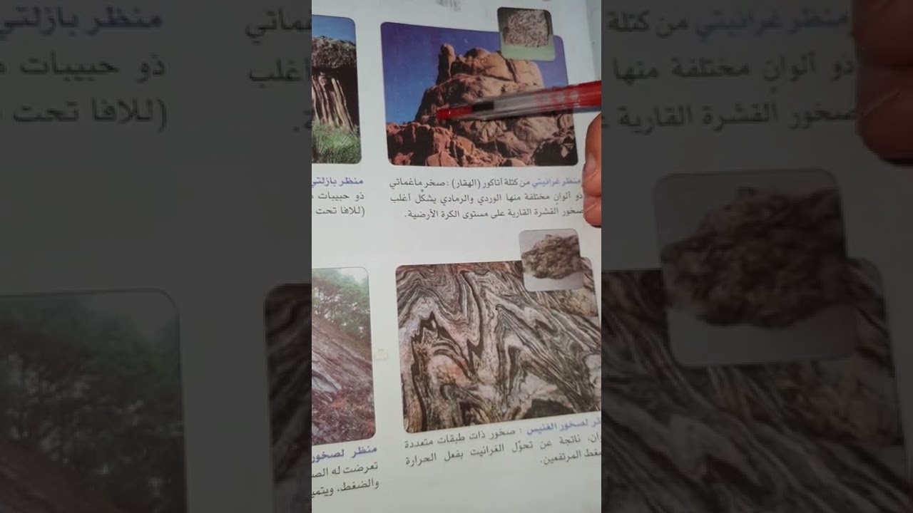 تأثير الصخور على تنوع المناظر الطبيعية  سنة ثالثة متوسط