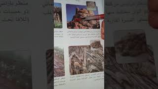 تأثير الصخور على تنوع المناظر الطبيعية  سنة ثالثة متوسط