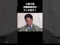 小泉大臣、自衛隊差別をブッタ切り！@キャリア40年以上のプロ馬券