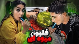 با هندونه قلیون ساختیم 💨🍉 واقعا کار میکنه