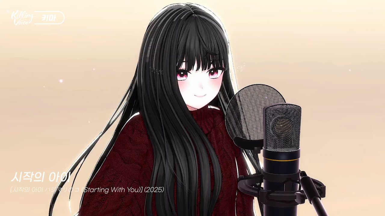 [KY일링보이스] 마크툽(Maktub) - 시작의 아이 ハジマリのコ (Starting With You) (4key Up Ver.)